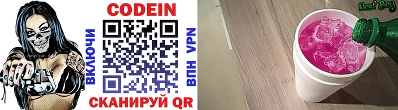 Кодеин напиток Lean (лин)  Купить где  Энгельс 